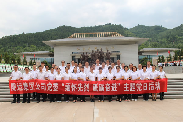 隴運(yùn)集團(tuán)公司黨委開(kāi)展慶祝建黨97周年“緬懷先烈，砥礪奮進(jìn)”主題黨日活動(dòng)