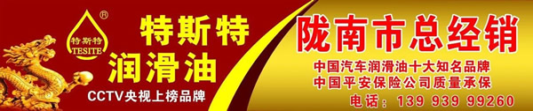 【特斯特潤滑油】質(zhì)量保證、熱銷隴南市場