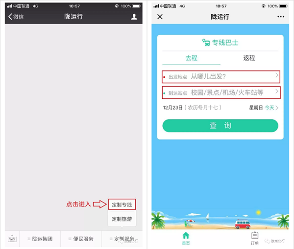 【定制專線】文縣至姚渡火車站、青木川旅游直通車上線啦！