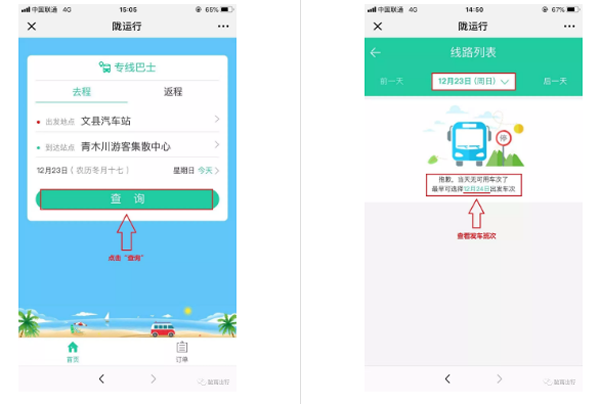 【定制專線】文縣至姚渡火車站、青木川旅游直通車上線啦！