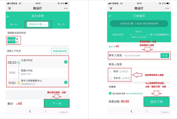 【定制專線】文縣至姚渡火車站、青木川旅游直通車上線啦！