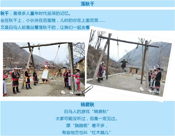 【定制旅游】隴運(yùn)集團(tuán)潤華旅行社推出“白馬人民俗，文化旅游節(jié)”2日游開團(tuán)啦