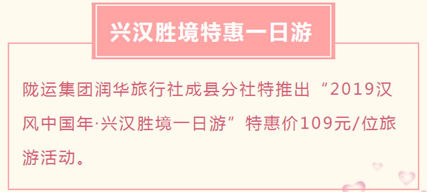 【定制旅游】好消息！隴運(yùn)集團(tuán)潤華旅行社推出新優(yōu)惠活動(dòng)！