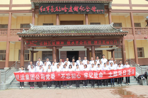 隴運(yùn)集團(tuán)公司黨委開(kāi)展“不忘初心、牢記使命”紀(jì)念建黨98周年主題黨日活動(dòng)
