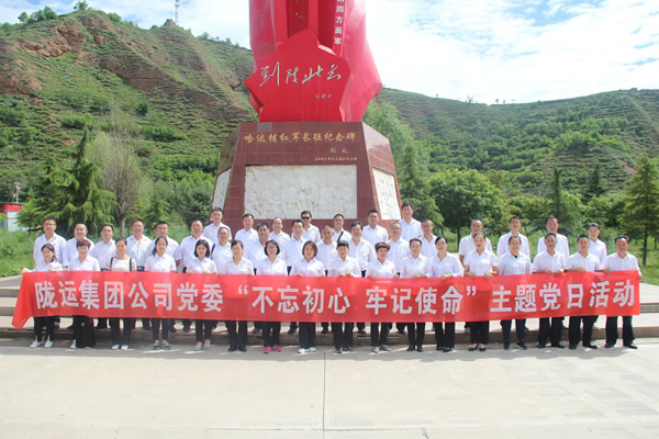 隴運(yùn)集團(tuán)公司黨委開(kāi)展“不忘初心、牢記使命”紀(jì)念建黨98周年主題黨日活動(dòng)
