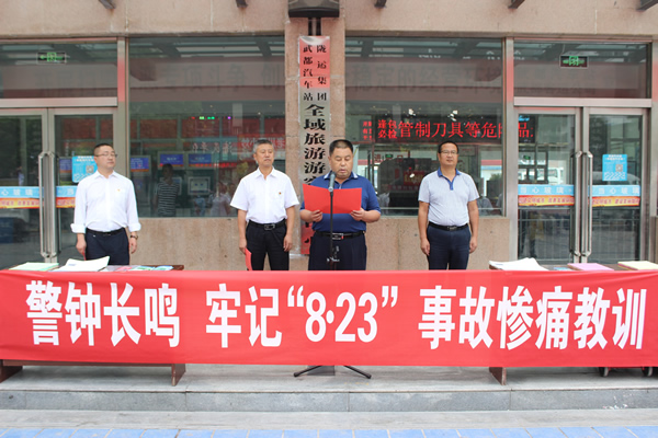 隴運集團武都汽車站、武都客運公司開展 “安全警示日”活動