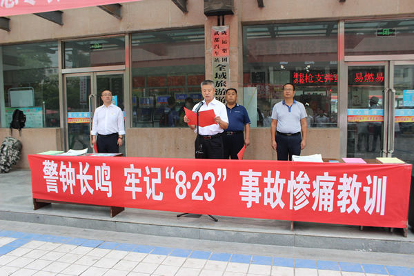 隴運集團武都汽車站、武都客運公司開展 “安全警示日”活動