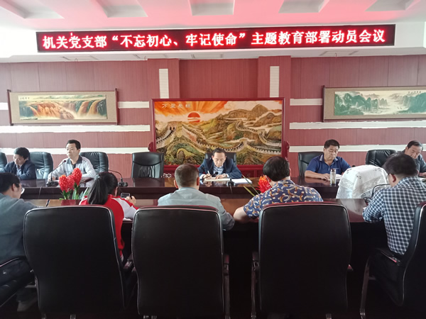 隴運(yùn)集團(tuán)公司“不忘初心、牢記使命” 主題教育在各黨支部全面啟動(dòng)
