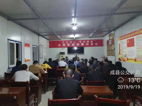 隴運(yùn)集團(tuán)公司“不忘初心、牢記使命” 主題教育在各黨支部全面啟動(dòng)