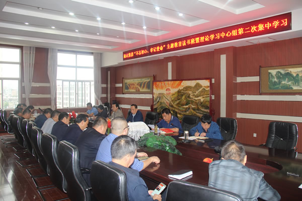 隴運(yùn)集團(tuán)公司召開“不忘初心、牢記使命”主題教育讀書班暨理論學(xué)習(xí)中心組第二次集中學(xué)習(xí)會(huì)議