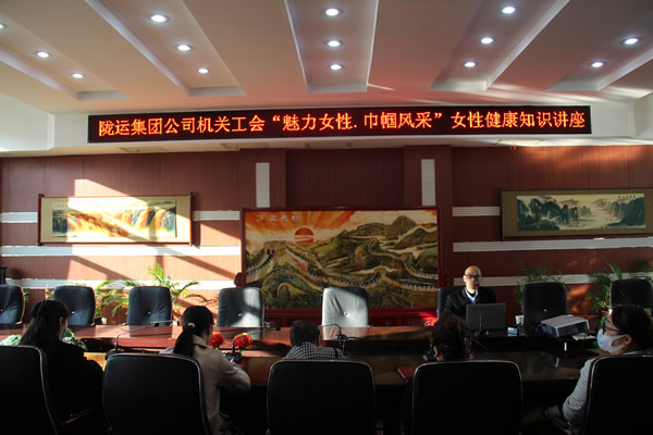 隴運(yùn)集團(tuán)公司工會開展“三八”國際勞動婦女節(jié) 系列活動