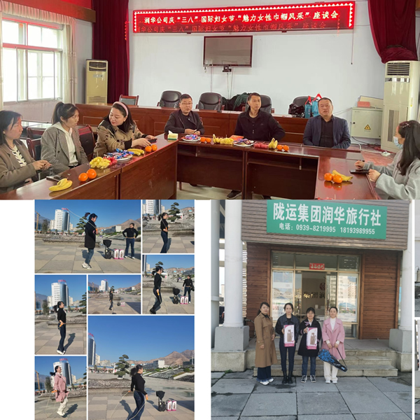 隴運(yùn)集團(tuán)公司工會開展“三八”國際勞動婦女節(jié) 系列活動