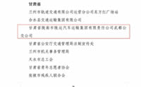 喜報！隴運集團武都公交公司榮獲“2024年綠色出行宣傳月和公交出行宣傳周活動成績突出集體”榮譽稱號